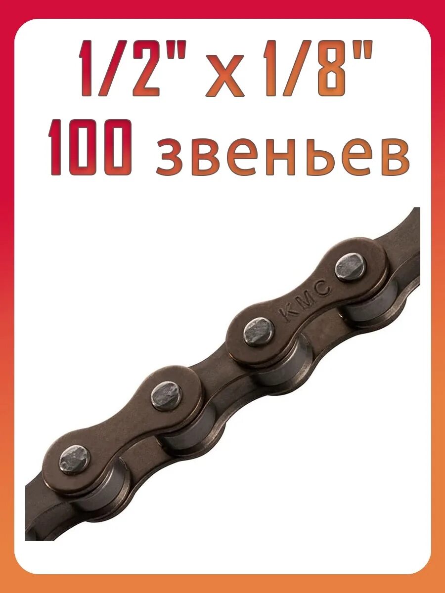 Цепь 100 звеньев. Цепь kmc z-7 116. цепь велосипедная kmc. kmc цепь kmc z-99 (9ск,118зв). цепь kmc z8.1 серая (mtb).