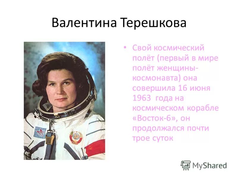 валентине терешковой за полет космический армянины подарили. валинте терешкове запалёт космический армининв. валентина терешкова восток 6. терешковой). позывной терешковой.