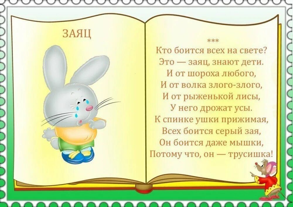 Мальчик стих про зайца. Стихотворение для детей. Детские стишки. Стишок для малышей. Стихи для малышей.