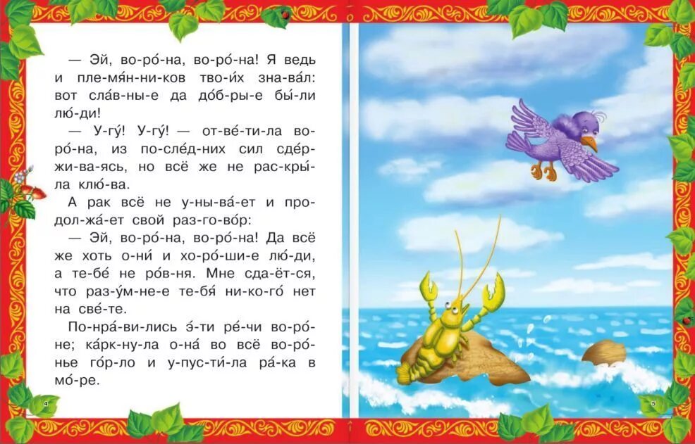 Читать сказку д. Сказки для детей текст. Маленькие рассказы для детей. Короткие сказки для детей. Рассказ для чтения детей.