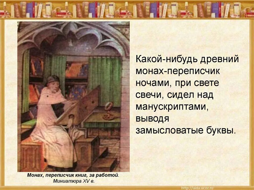 Древнерусское монашество. Древние книги монахов. Мастера печатных дел презентация. Монахи летописцы древней руси. Монах переписывает книгу.