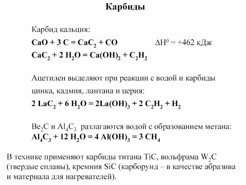 Карбонат кальция карбид кальция реакция