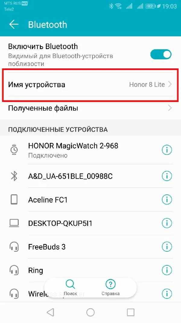 Как изменить имя в блютуз. Как изменить имя в блютуз
