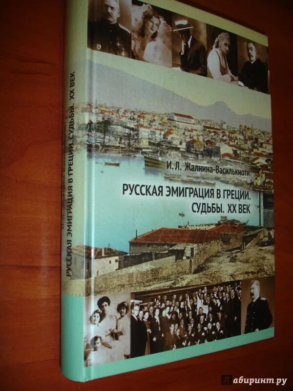 Судьбы русской эмиграции. Русская эмиграция книги. книги о русской эмиграции. книга про белых эмигрантов. литература советские эмигранты.