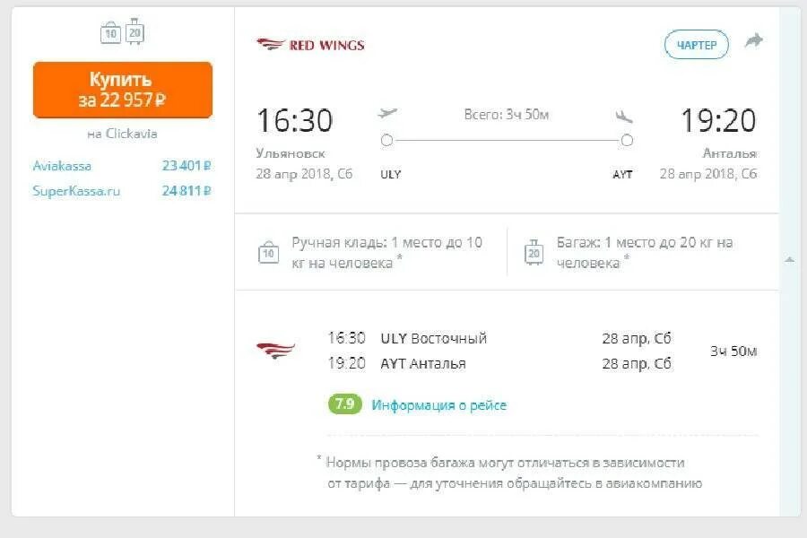 Смарт авиа эмблема. Смартавиа возврат билета. Smartavia билет. Подписка смарт авиа. 1м багаж ред вингс.