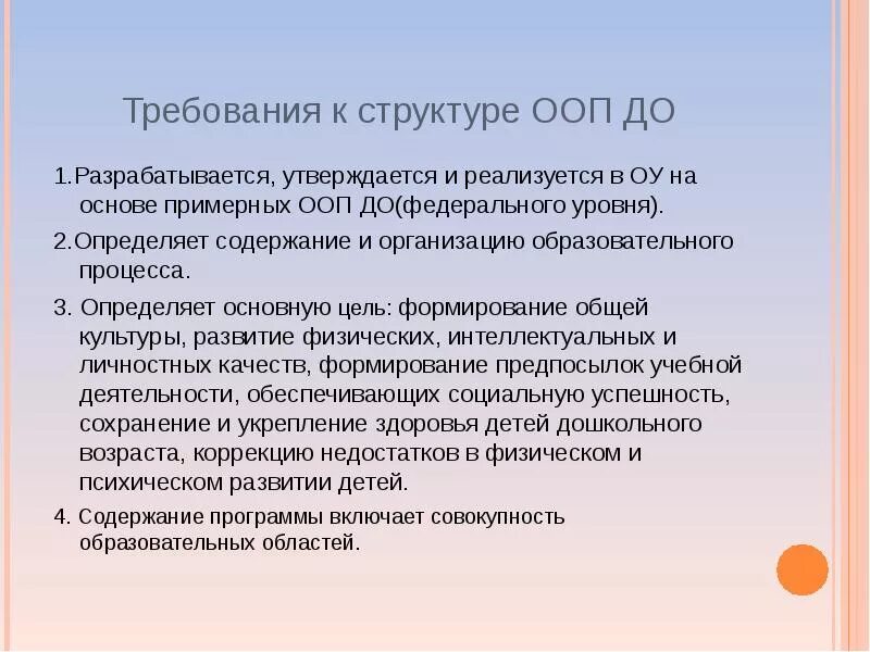 Основные образовательные программы разрабатываются на основе. Образовательная программа разрабатывается и утверждается на основе. Кем разрабатывается и утверждается Общие образовательные программы. ООП утверждается кем. Как правильно утверждается ООП.