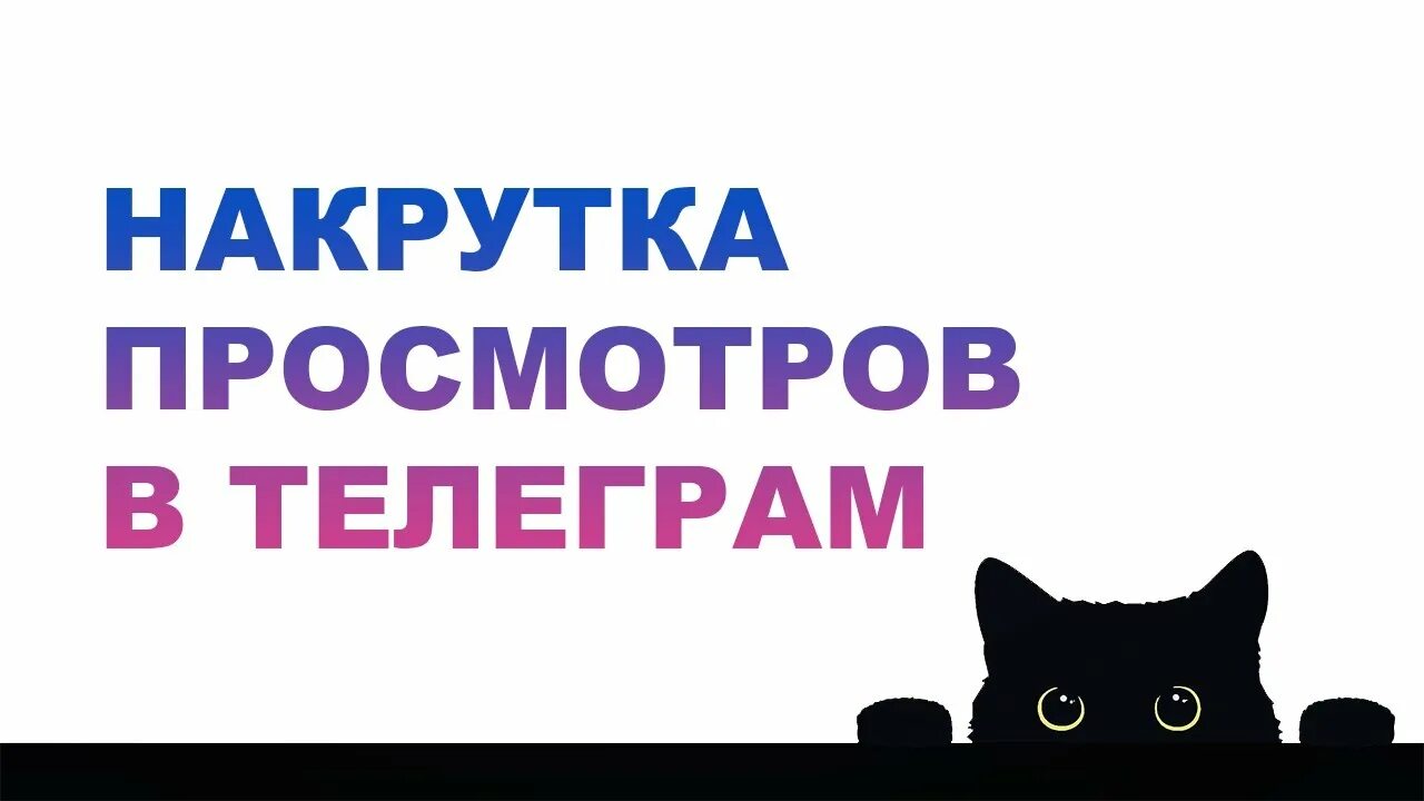 Get contact учетная запись. просмотры телеграмм дешево. накрутить просмотры телеграм. накрутка телеграмм просмотров. накрутка просмотров на пост телеграмм.
