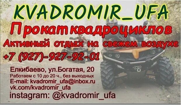 Кататься на квадроциклах в уфе. Квадроциклы енино. Прокат квадроциклов. Катание на квадроцикле. Прокат квадроциклов уфа.