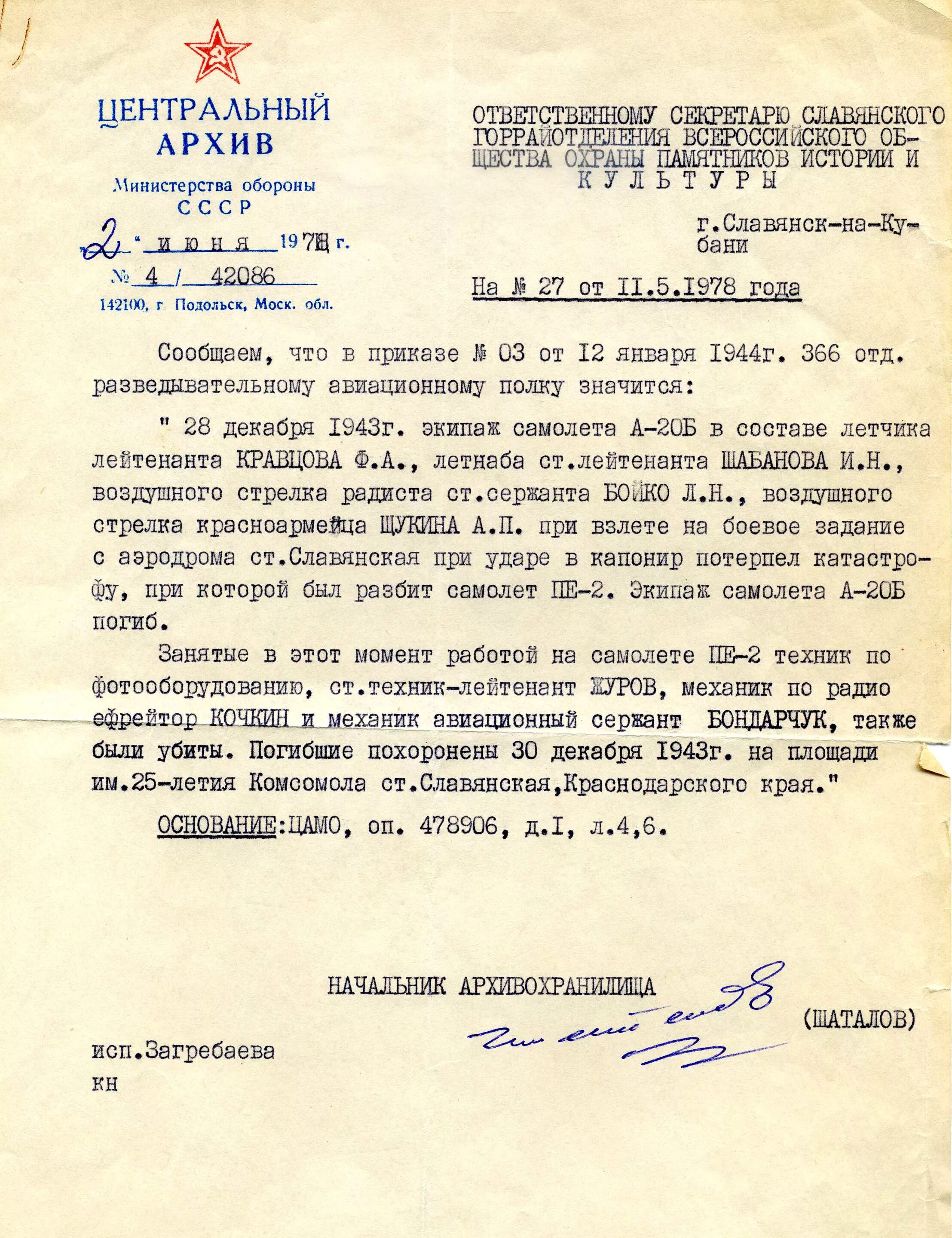 Сайт архива мо рф. Архивная справка Министерства обороны. Архивная справка из архива Министерства обороны. Центральный архив Министерства обороны МО СССР. Запрос в архив Министерства обороны архивная справка.