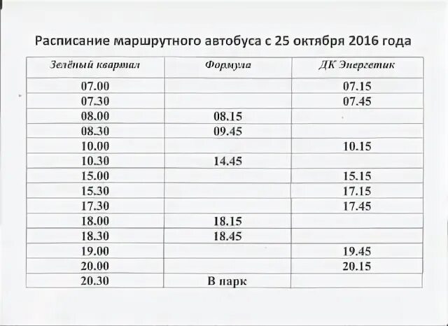 Расписание автобусов 112. 132 Автобуса расписание 132 автобуса. Расписание маршруток зеленый. Расписание 132 автобуса Ярославль.