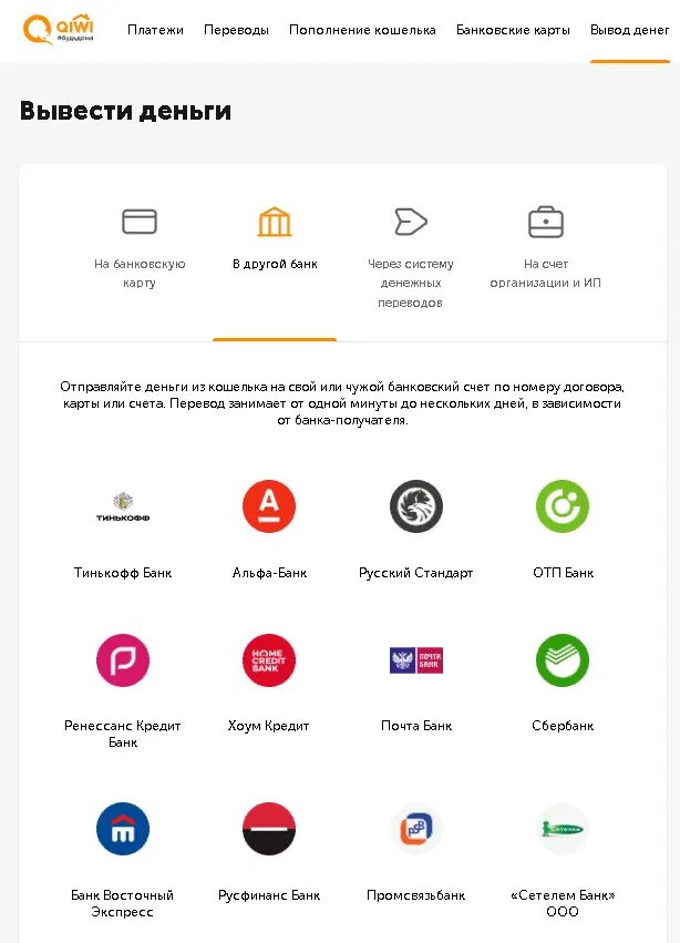 Киви кошелек вывести без комиссии. С киви на карту без комиссии. С киви на Сбербанк без комиссии. С киви на карту Сбербанка без комиссии. Снять деньги с киви.
