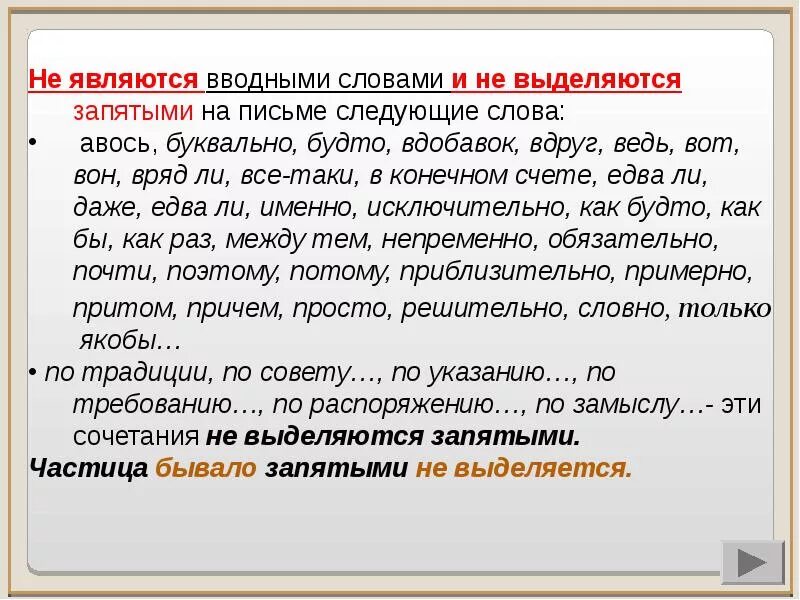 Также предложение с этим словом. В первую очередь выделяется запятыми. Вводные конструкции. Вводные слова. Причем запятая.