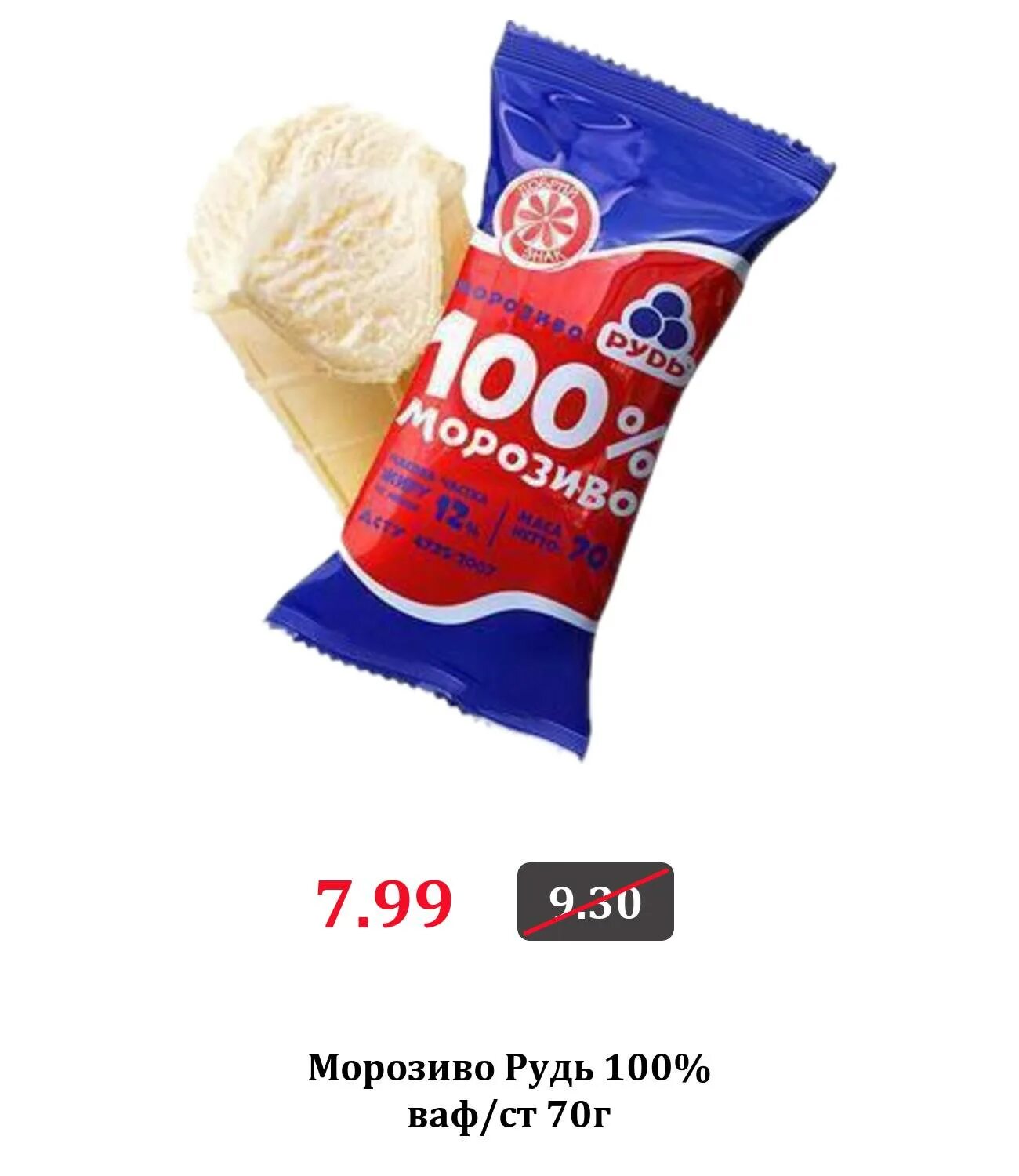 Рудь мороженое фото