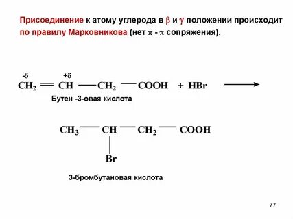 Атом углерода присоединяет