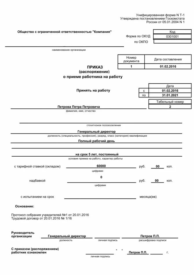 Приказ о приеме генерального директора. Образец приказа о приеме на работу руководителя. Пример приказа о приеме на работу генерального директора. Приказ о приеме генерального директора образец.