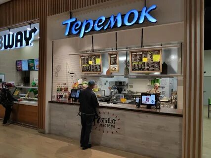 Теремок быстрое питание