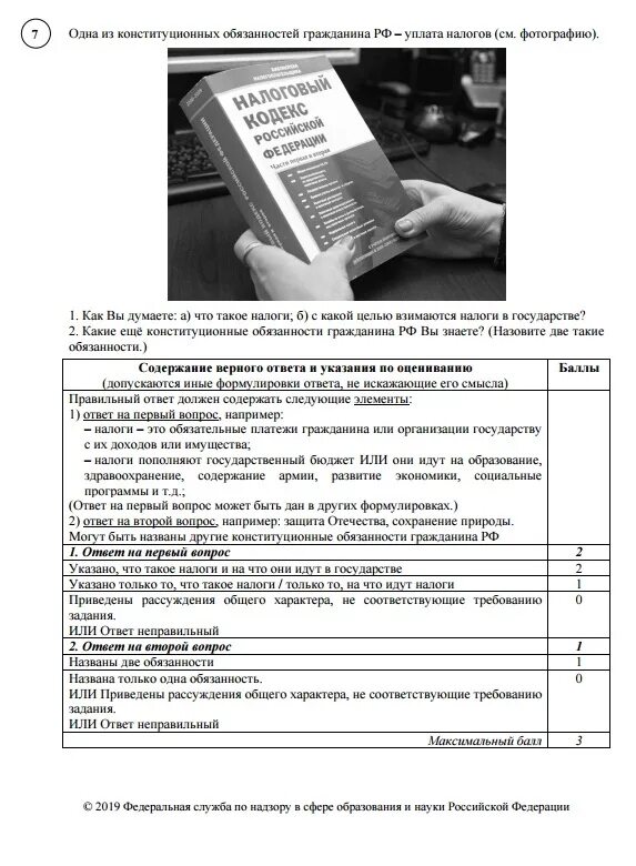 Демо впр обществознание 6 класс 2024. ВПР по обществознанию. ВПР по обществознанию 7 класс. Обществознание седьмой класс ВПР ответы. ВПР по обществознанию 7 класс с ответами.