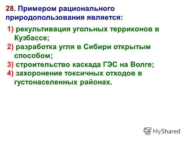 Осушение болот рационально или нерационально. Рациональное природопользование примеры. Примером рационального природопользования является. Примеры рационального природопользования примеры. Приведите примеры рационального природопользования.