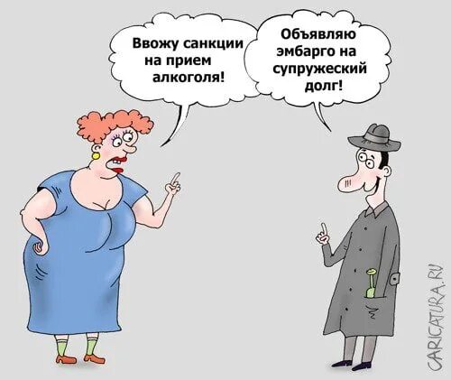 Жена исполняет долг. Супружеский долг юмор. Супружеского долга карикатура. Приколы про супружеский долг. Супружеский долг картинки.