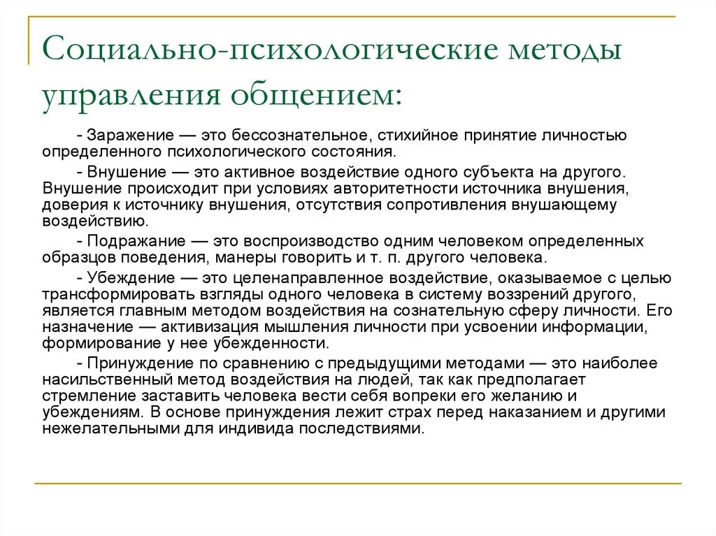 Психологическое влияние на студентов