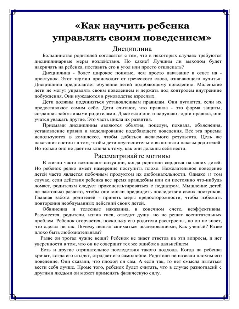 Как управлять детьми. Учите детей управлять своим поведением, консультация. управлять своим поведением. как управлять детьми в группе.