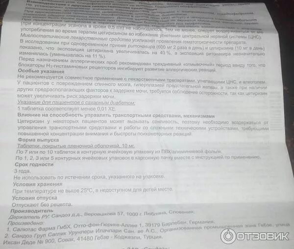 Сколько пить цетиризин. От аллергии Сандоз. Цетиризин Сандоз таблетки. Таблетки от аллергии Сандоз. Цетиризин Сандоз инструкция.