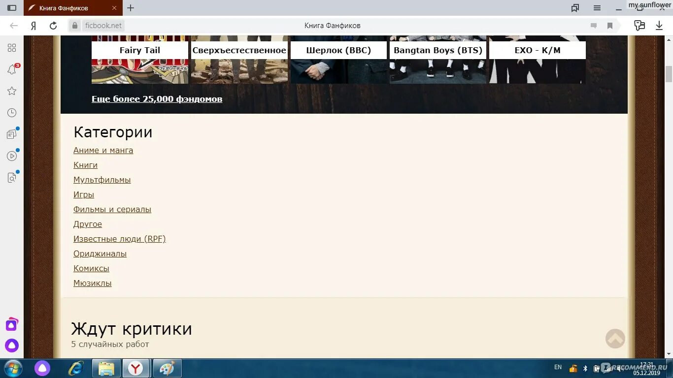 Книга фанфиков. Фид бук. Фикбук нет. Фанфики фикбук. Https ficbook net collection