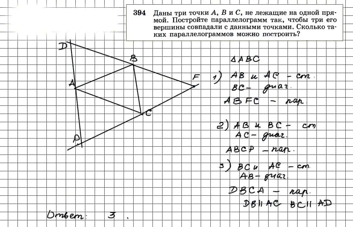 Геометрия седьмого восьмого девятого класса