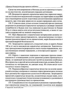Механизации взрывных работ