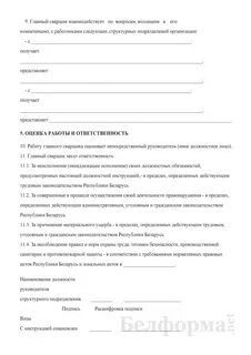 Должностная инструкция сельское хозяйство