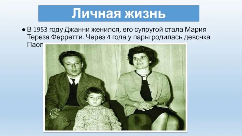 Паола Родари дочь. Семья Джанни Родари фото. Фото Джони радори с женой. Джанни Родари и Паола Родари. Муж стал женой рассказ