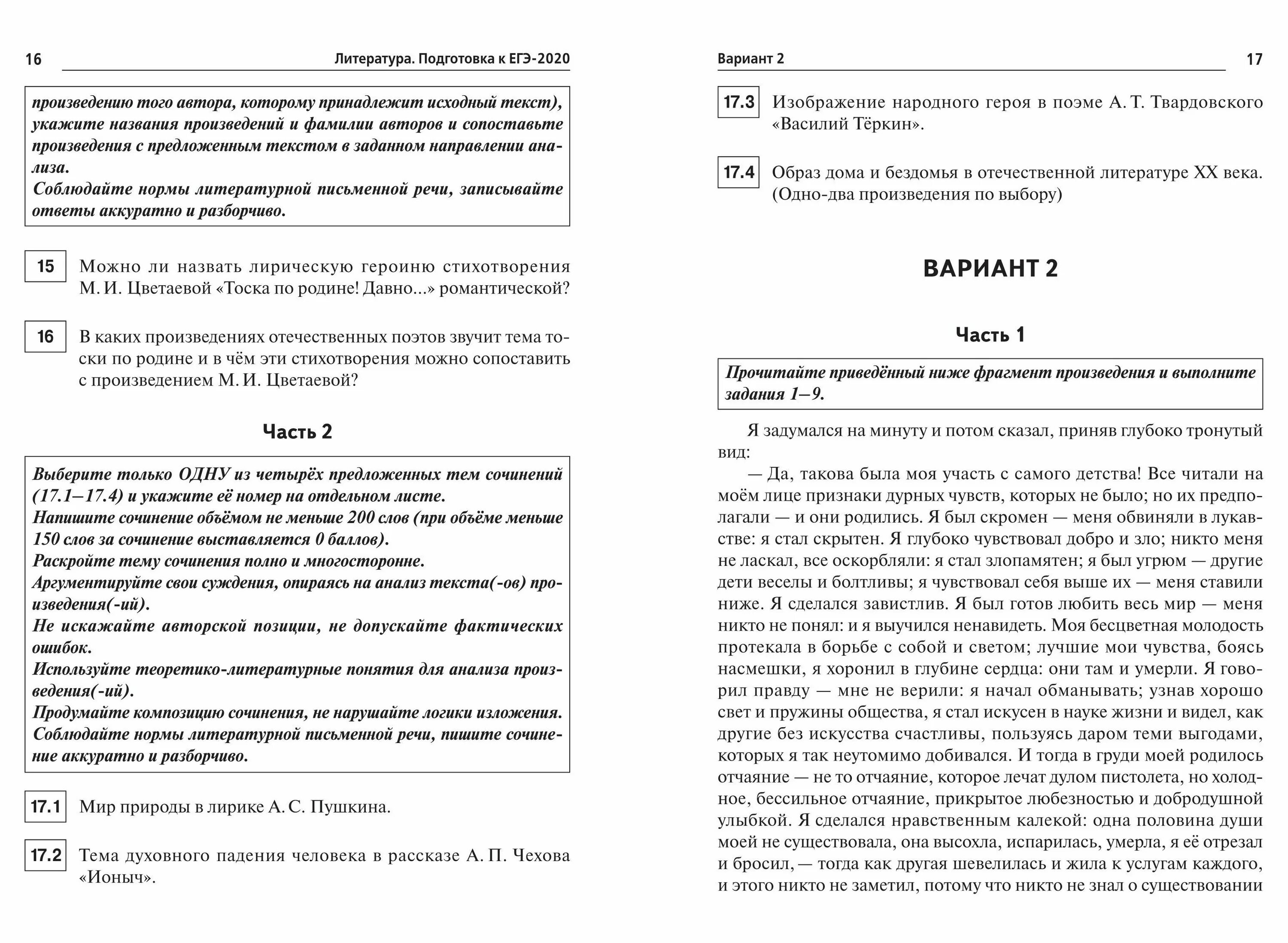 Егэ литература подготовка по заданиям. ЕГЭ литература. ЕГЭ по литературе. ЕГЭ литература варианты. Ответы ЕГЭ литература.