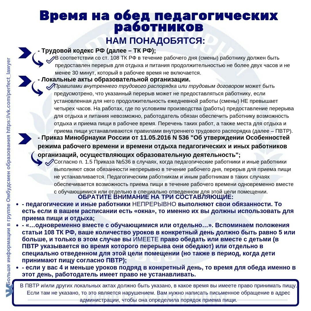 Ст 108 ТК РФ. 108 ТК РФ трудовой кодекс. Перерывы для отдыха и питания работников. Работник имеет право на. Обеденное время работника