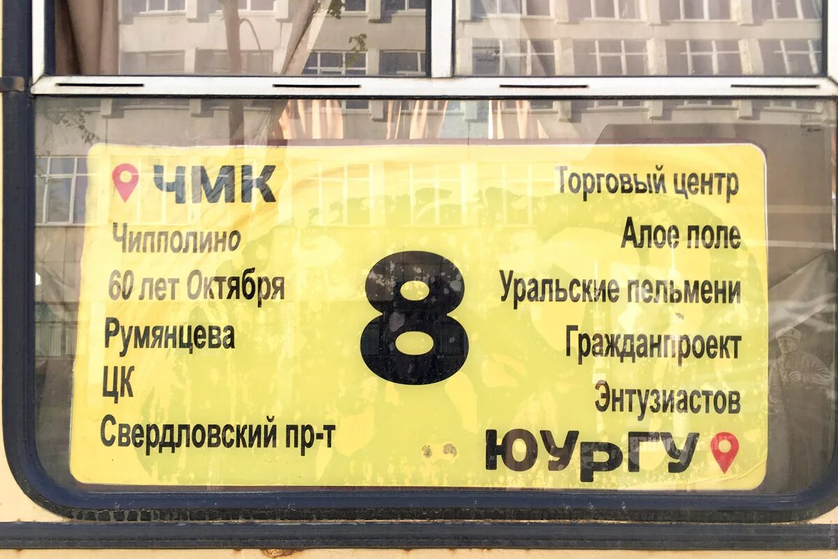 Номера автобусов в челябинске. Микроавтобус маршрутный наклейки. Челябинское маршрутное такси. Наклейка с маршрутом в автобусе. Реклама на маршрутных такси.