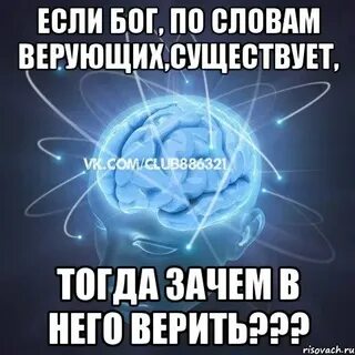 Про верующих