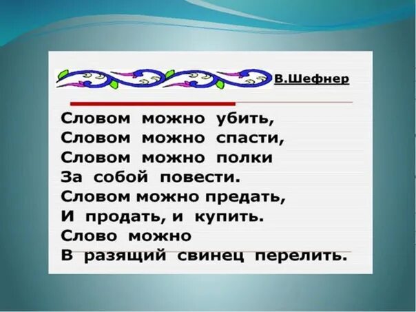 Слова уразов. Словом можно спасти. Словом можно.