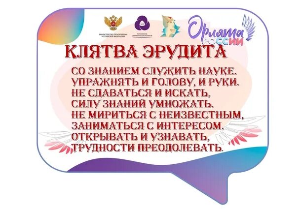 Орлята россии стих. Клятва орлят. Клятва орлят России. Торжественное обещание орлят России. Законы орлят России.