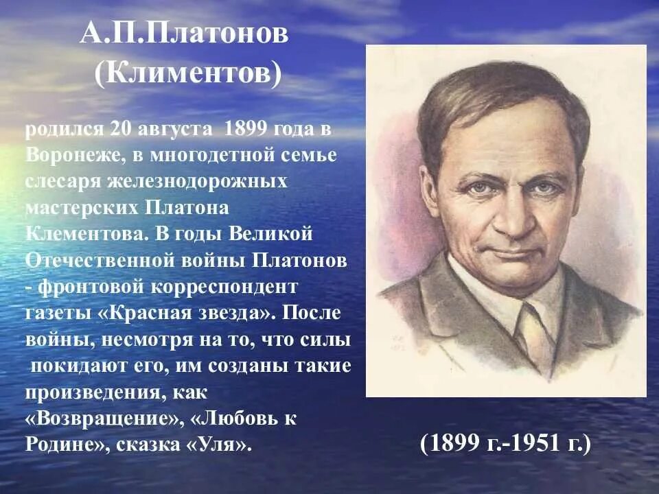 Подготовить рассказ о платонове. Сообщение о Андрее Платоновиче Платонове.