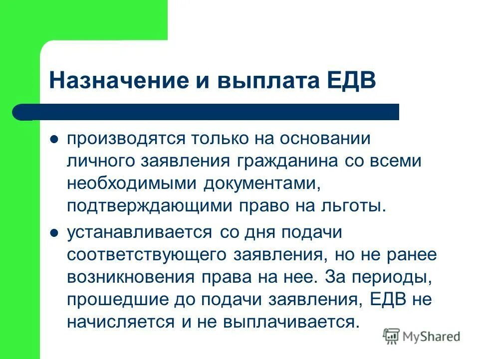 выплата едв ветеранам боевых действий. почему не выплатили едв. 2021 таблица. едв по инвалидности в 2022 году. едв инвалидам 3 группы в 2022 году.