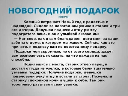 Новогодняя притча