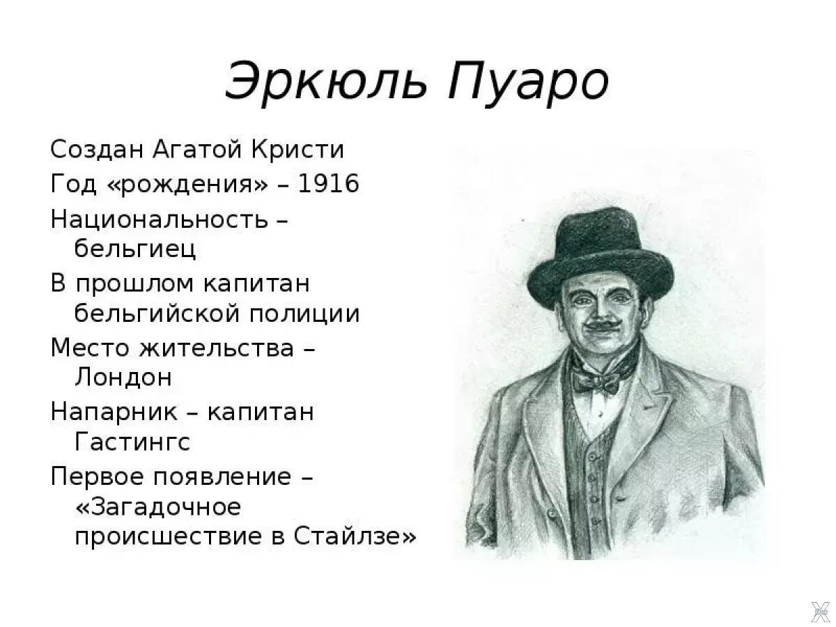 Книги Агаты Кристи про Эркюля Пуаро. Цитаты Пуаро. Эркюль Пуаро в произведениях Агаты Кристи.