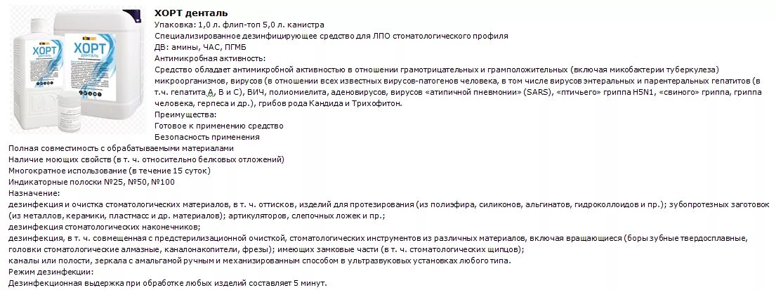 С змала дез нфекция. Дезинфицирующее средство хорт Лайт. Дезинфицирующие спрей хорт. Хорт дезинфицирующее средство инструкция. Дезинфицирующее средство "Юнит-хлор.