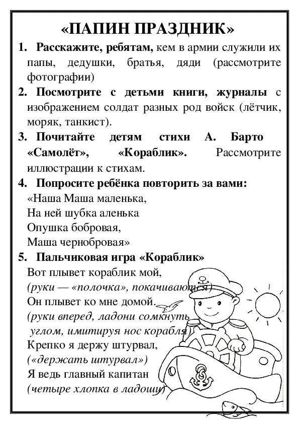 Тема недели профессии ранний возраст. Лексическая тема день защитника отечества. по лексической теме профессии. рекомендации для родителей по теме 23 февраля. лексическая тема защитники отечества.