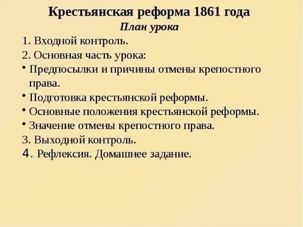 Крестьянская реформа цель