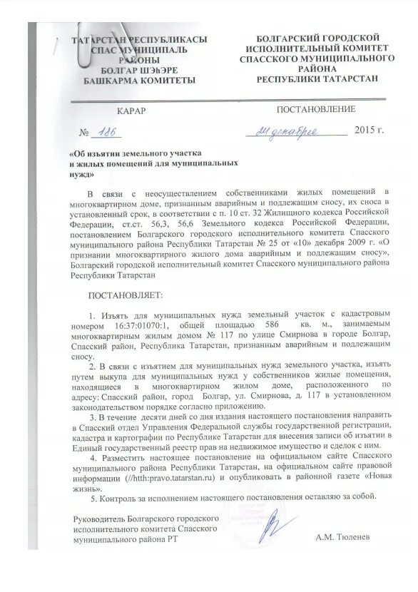 Постановление о признании аварийным и подлежащим. Соглашение об изъятии земельного участка. Постановление об изъятии земельного участка для муниципальных нужд. Решение об изъятии земельного участка образец. Соглашение об изъятии земельного участка для муниципальных нужд.