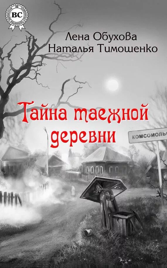 Романы в деревне читать