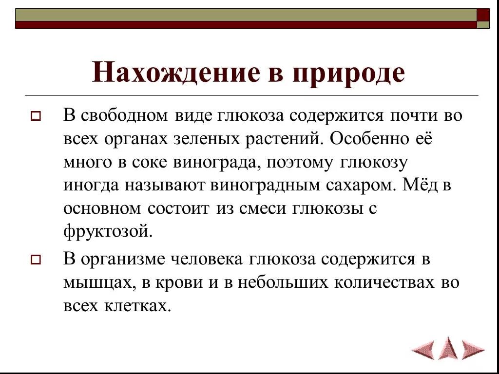 Нахождение в природе моносахаридов