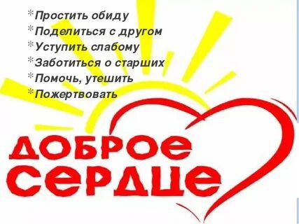 Зиверт твори добро
