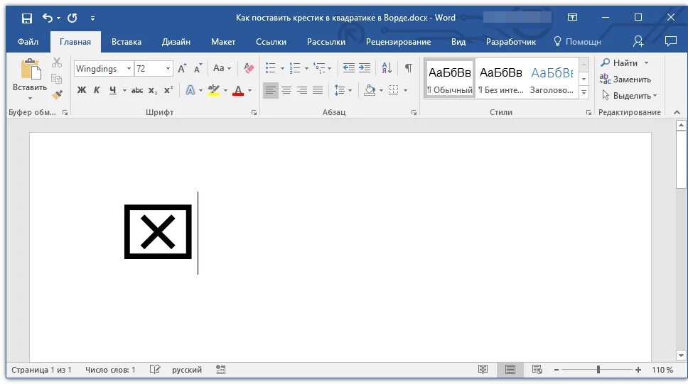 Как вставить буквы в ворде. Символ квадрата в Word. Знак галочка в квадрате Word. Квадрат в Ворде символ. Код знака квадрат в Ворде.
