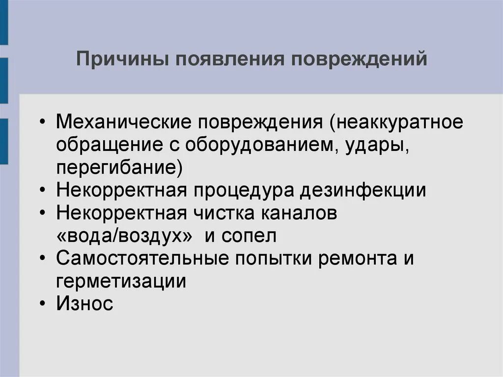 Причины появления документов. Причины возникновения травм. Причины возникновения повреждения. Причины возникновения ущерба. Причины возникновения ушибов.